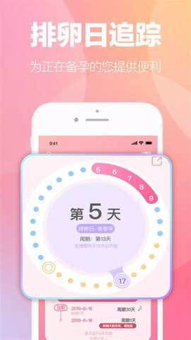 掌上暖心安全期助手免费原版图1