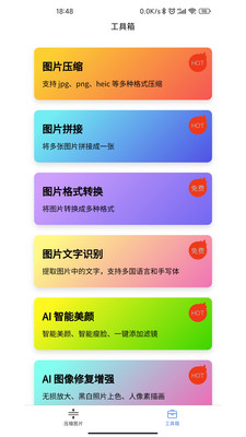 图片压缩助手手机最新版图1