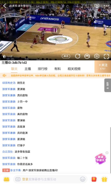 斗球直播手机版图3