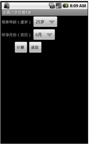 玄奥八字合婚apk(八字合婚算命详批)原版图3