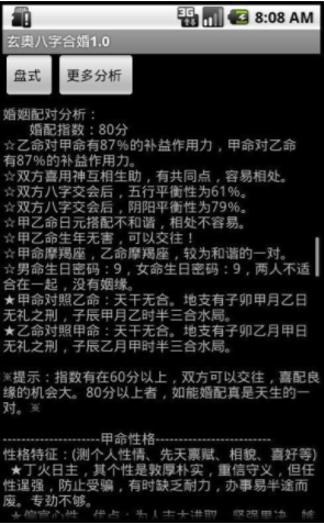 玄奥八字合婚apk(八字合婚算命详批)原版图1