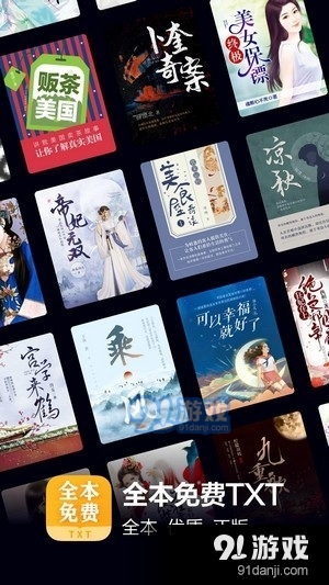 掌阅全本txt小说手机版图3