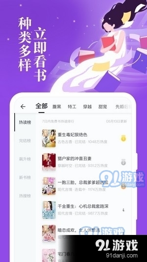 掌阅全本txt小说手机版图1