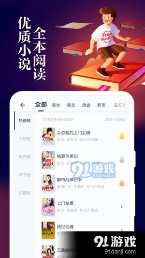 掌阅全本txt小说手机版图4