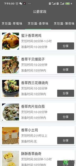 公爵家政安卓版图3