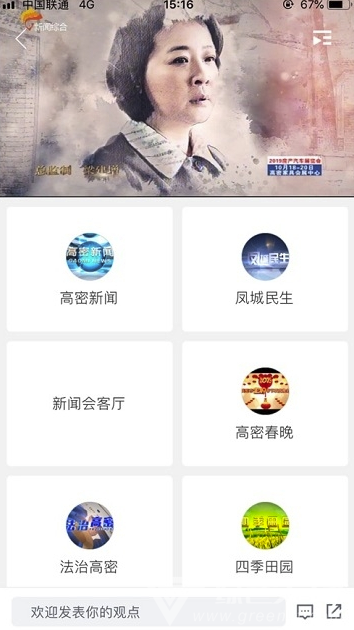 爱高密安卓版
