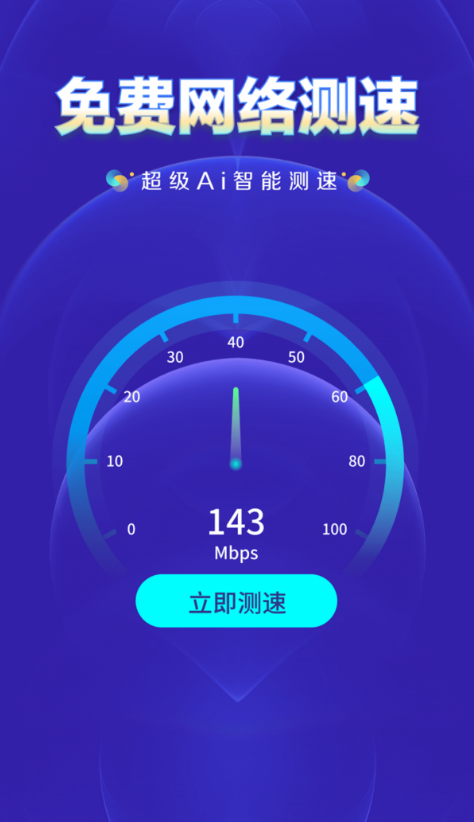 WiFi钥匙万网管家正版图2