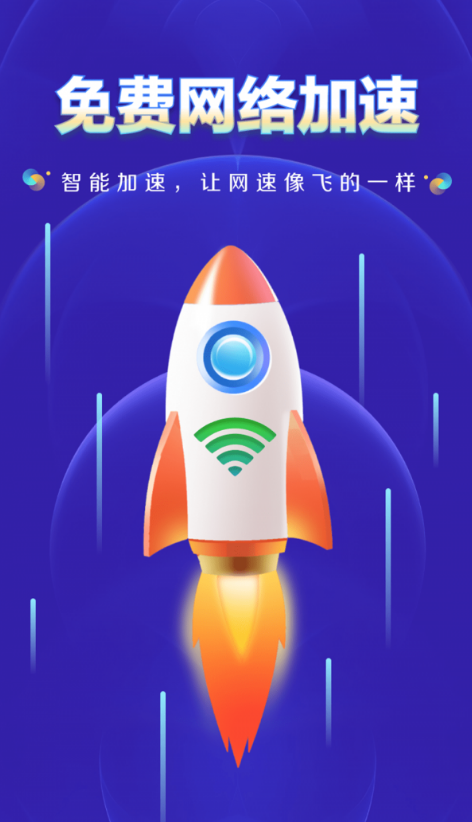 WiFi钥匙万网管家正版图1