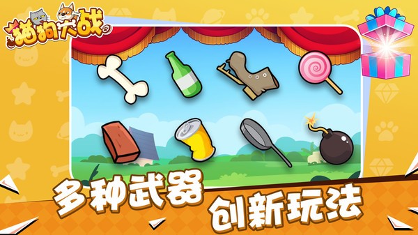 猫狗大战通用版图1