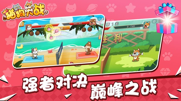 猫狗大战通用版图2
