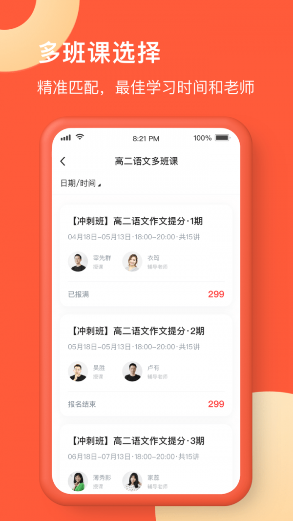 在线网校官方版图5