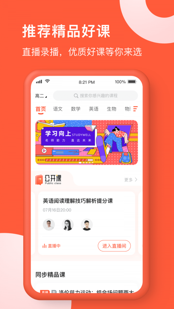 在线网校官方版图3