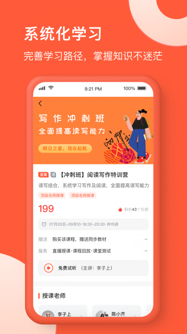 在线网校官方版图4