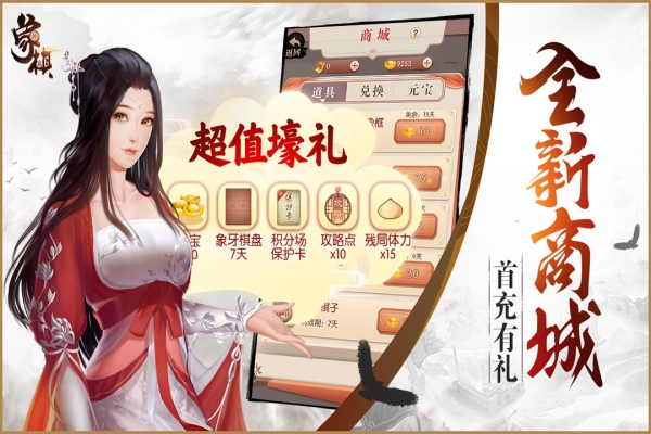同城游象棋图4