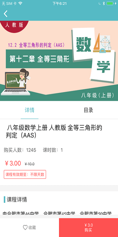 慧名师开课安卓版图4