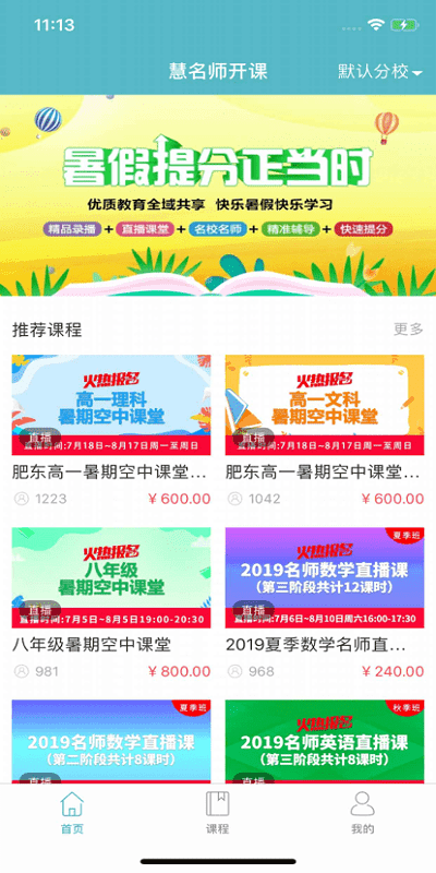 慧名师开课安卓版图1