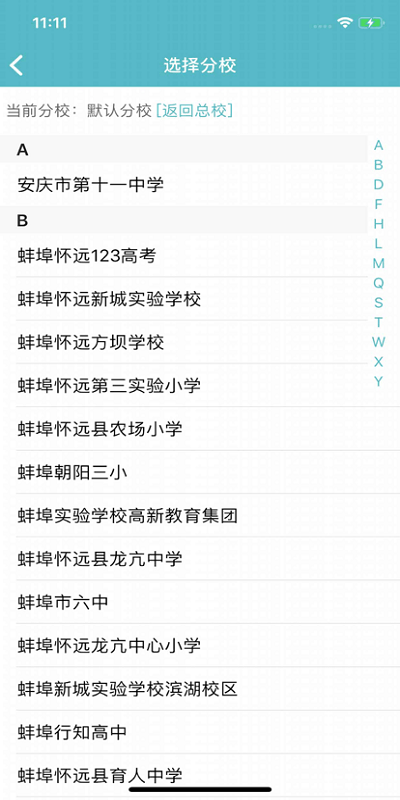慧名师开课安卓版图3
