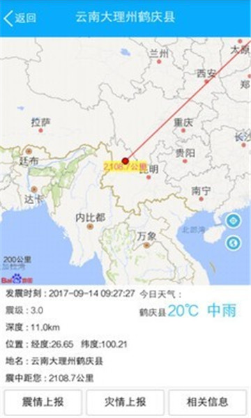 地震快报图2