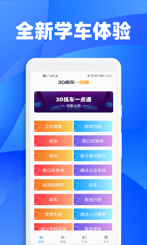 3D练车一点通无广告版图4