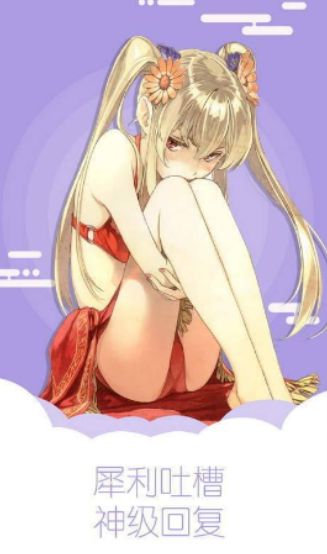 Yealico漫画堆安卓直装版图2