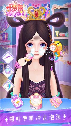 叶罗丽彩妆公主2
