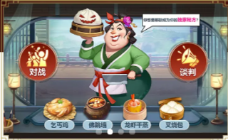 时代巨商图1