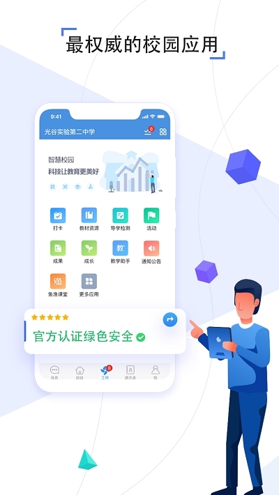 天喻教育云平台官方最新版图1