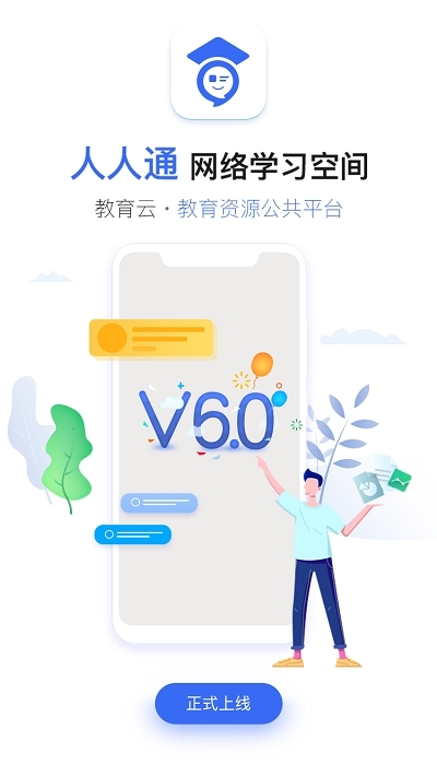 天喻教育云平台官方最新版图2