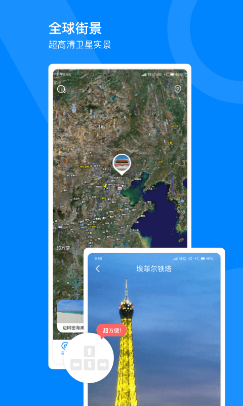 掌上世界街景3D地图图2