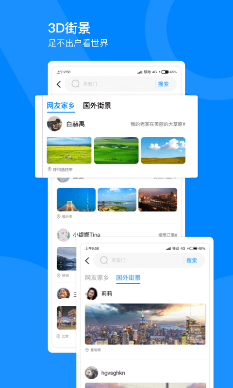 掌上世界街景3D地图图3