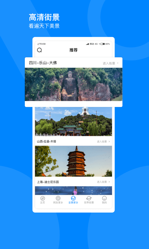 掌上世界街景3D地图图4
