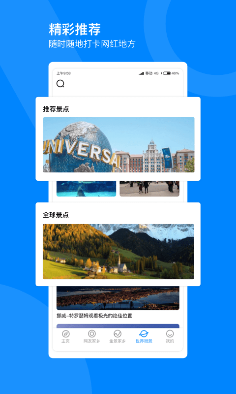 掌上世界街景3D地图图1