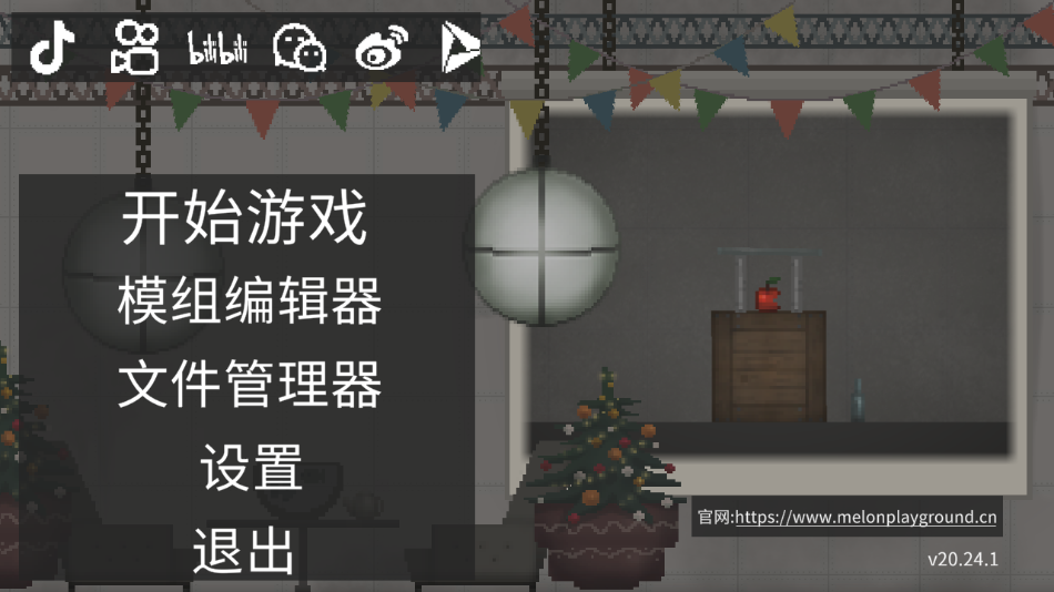 甜瓜游乐场正版
