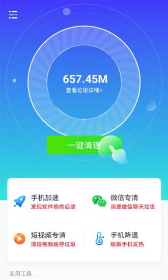 七秒清理大师正版图3