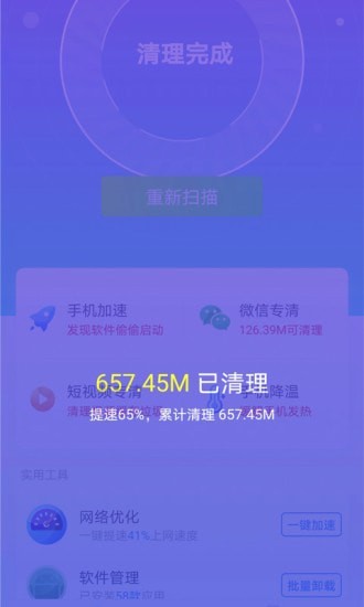 七秒清理大师正版图2