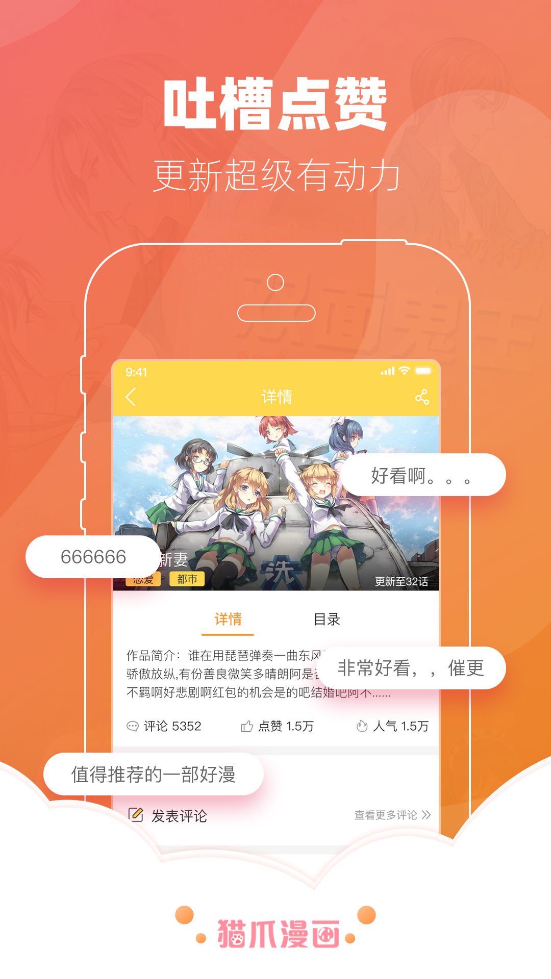 猫爪漫画手机免费版图2