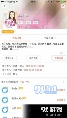 七果小说手机最新版图2