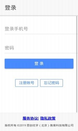 思创优学最新版图1