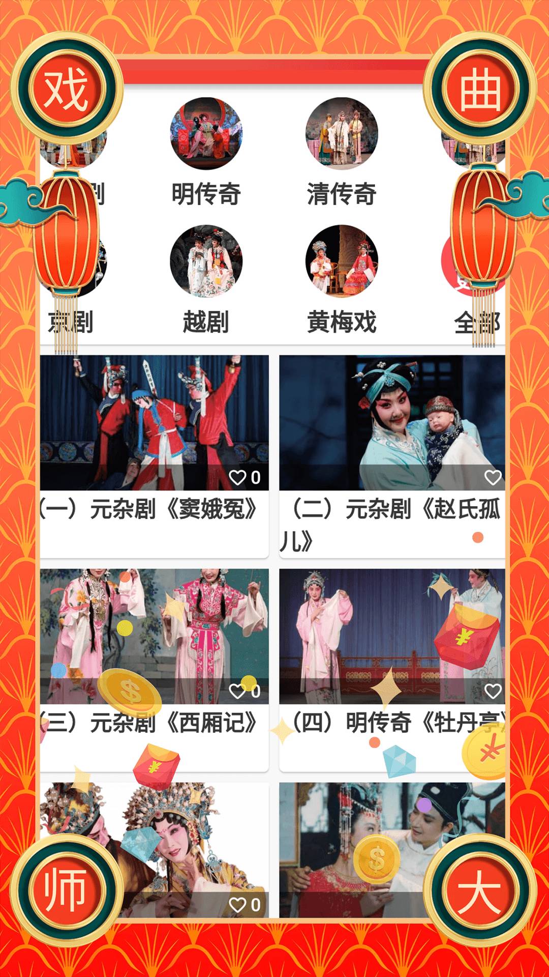 戏曲荟萃最新免费版图1