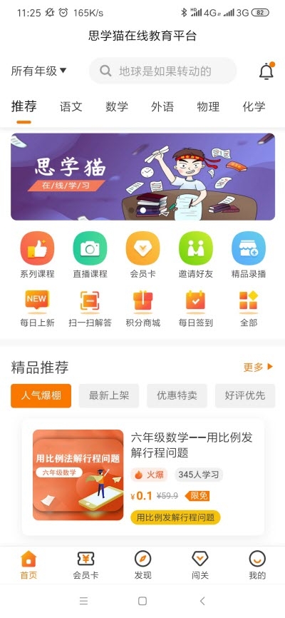 思学猫(在线教育)手机正版图2