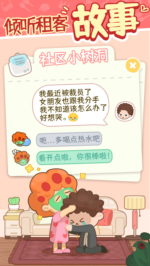 我的春光公寓图2