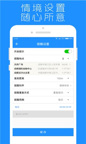 地点提醒安卓直装版图2