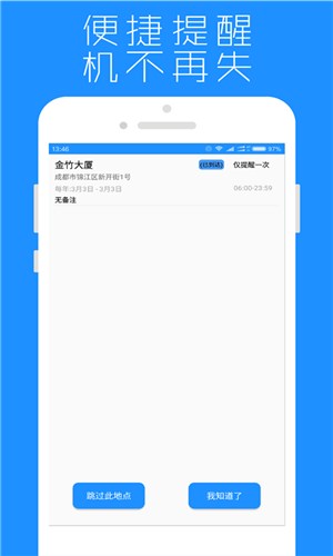 地点提醒安卓直装版图4