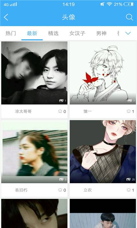 个性网安卓版图2