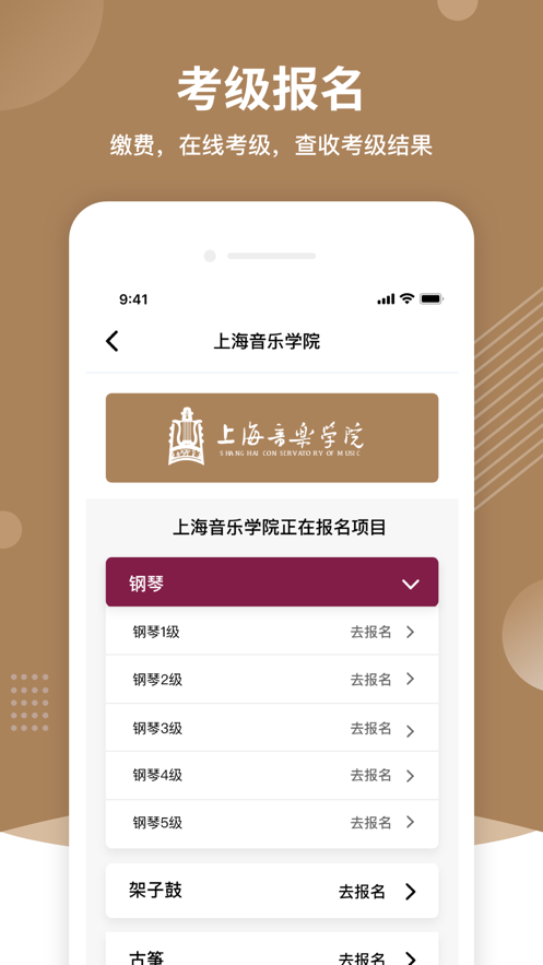 上音考级2026免费版图1