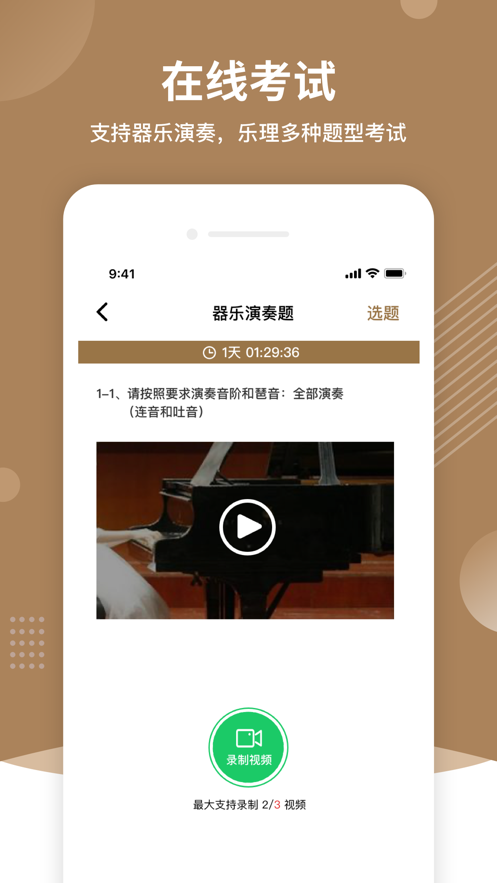 上音考级2026免费版图3