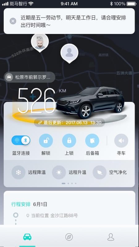 斑马智行免费版