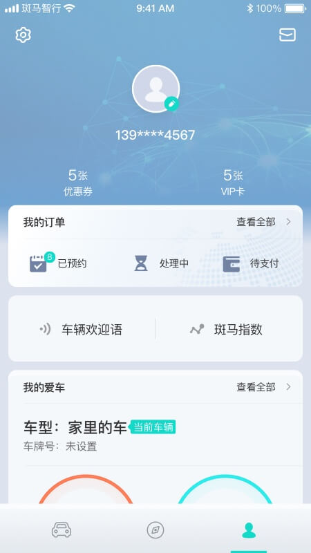 斑马智行免费版