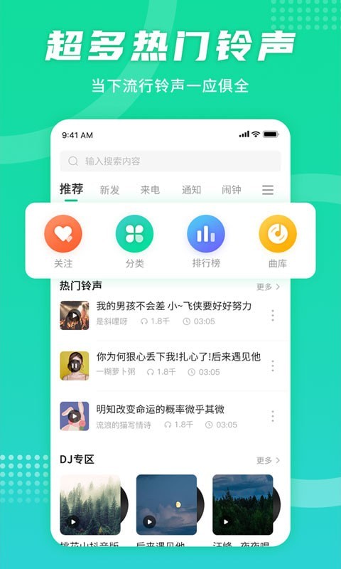 铃声秀最新免费版图2