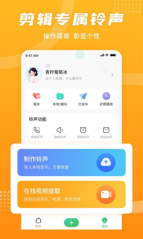 铃声秀最新免费版图3